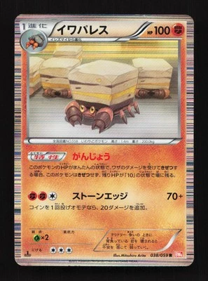 Crustle 038/059 1st ED BW6 Cold Flare Japanese Pokemon Card TCG - Image 1 of 2