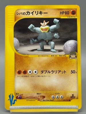 Bruno's Machamp 081/141 Vs Series 1st ED Vintage Japanese Pokemon Card LP - Image 1 of 4