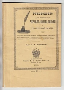 1894 RUSSIA Guide for Manufacture of Ink Wax Blue COLLECTION OF RECIPES Leongard - Bild 1 von 12