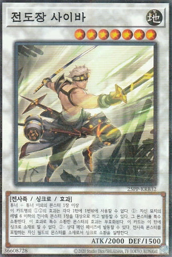 [25PP-KRB32] Common "Saiba the Fighting Swordsmith" Korean - Image 1 of 1