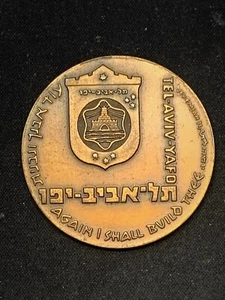 Israel Münze & Medaille ICMC 1973 Tel Aviv Award Bronzemedaille RAR - Bild 1 von 2