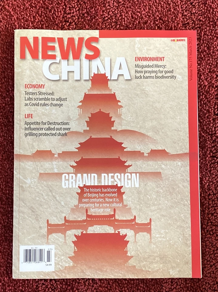 NEWS CHINA MAGAZINE MARCH 2023 GRAND DESIGN BEIJING APPETITE FOR DESTRUCTION YEN - Image 1 of 1