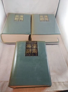 Das englische chinesische Wort Ozean 3 Band Set KOMPLETT *SELTEN* - Bild 1 von 6