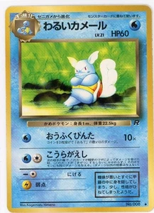 Dark Wartortle Rocket Gang Regular (Japanese) - Imagen 1 de 2