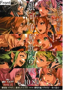 Macross Delta the Movie: Absolute Live!!!!!! Póster promocional tipo B - Imagen 1 de 2
