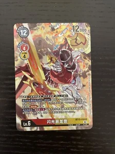 ShineGreymon BT13-018 CHINA EXCLUSIVO ARTE ALTERNATIVO - Digimon BTC-07 Gran Guerrero Casi Nuevo - Imagen 1 de 2