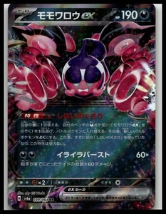 Pecharunt ex 039/064 Sv6a: Night Wanderer Holo (Japanese) - Picture 1 of 2