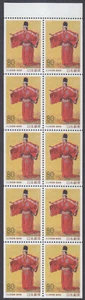Japan - Stamp Issue 2001 - Booklet Pane (2983a) - Picture 1 of 1