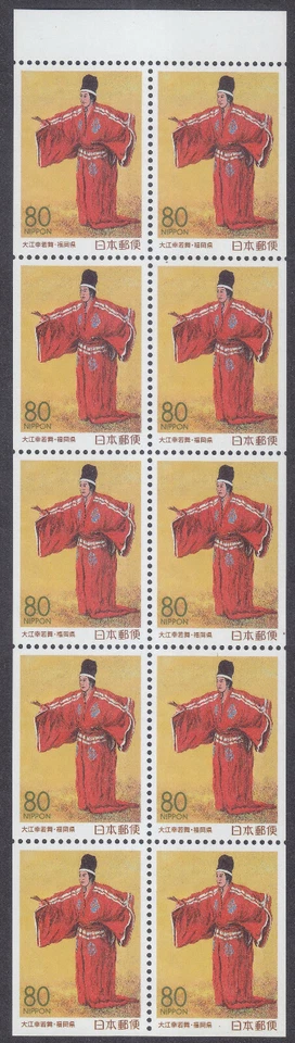 Japan - Stamp Issue 2001 - Booklet Pane (2983a) - Image 1 of 1