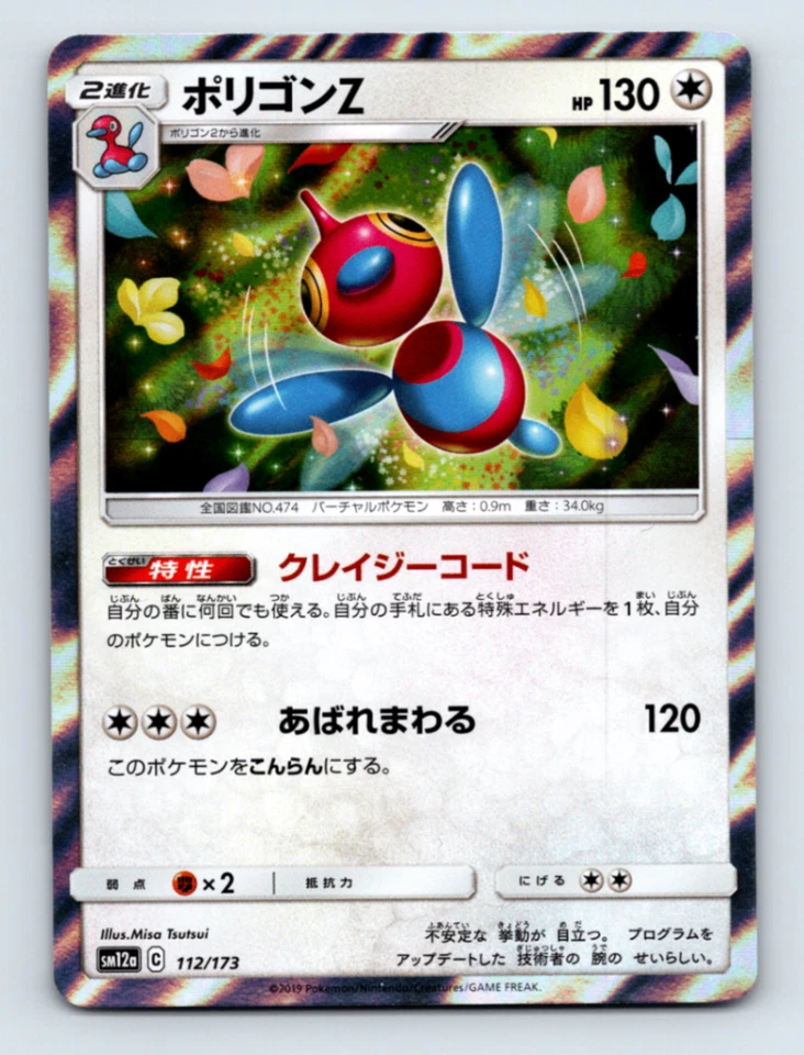 Porygon-Z 112/173 SM12a: TAG TEAM GX: Tag All Stars Holo Japanese Pokémon TCG NM - Image 1 of 2