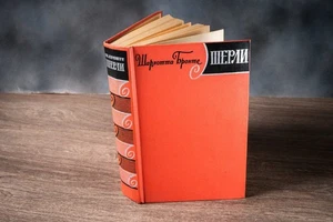 Шарлотта Бронте Шерли 1963 Shirley by Charlotte Bronte - Picture 1 of 16