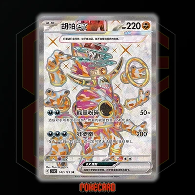 Hoopa ex SR CSV5C-142/129 Pokemon Card Chinese State A - Image 1 of 4