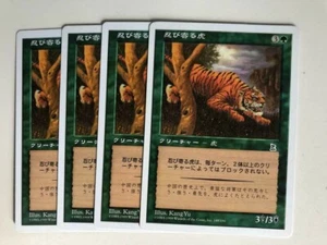 MTG 4X JAPANESE PORTAL THREE KINGDOMS STALKING TIGER MINT P3K COMMON CREATURE  - Picture 1 of 6
