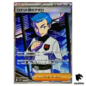 Team Rocket s Archer [SR] 120/098 SV10 The Glory of Team Rocket Pokemon Japa - Picture 1 of 7