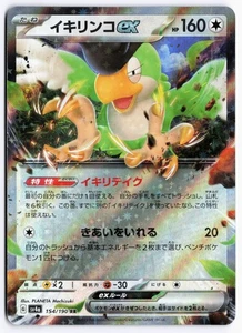 Squawkabilly ex doppio raro SV2P: pericolo neve 065/071 quasi nuovo - Foto 1 di 2