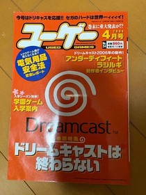 U-Game April 2006 Dreamcast Under Defeat Special Magazine Used