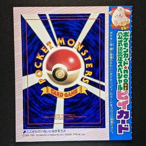 Cleffa CoroCoro Comics Magazine Promo Glossy Pokemon UNPEELED - Picture 1 of 2