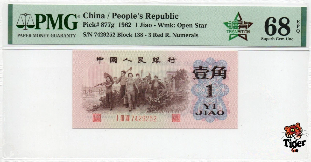 1962 Chinese Paper Money for sale | eBay