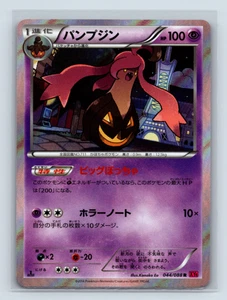 Gourgeist 044/088 XY4 Phantom Gate Rare Holo Japanese Pokémon NM 1st Edition - Picture 1 of 2