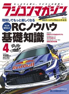 RC Magazine April 2024 Japan Radio Controlled Car w/HG turnbuckle wrench 4/5 - Picture 1 of 4