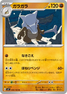 Pokemon Card sv7 049/102 Marowak U Stellar Miracle - Image 1 of 2
