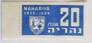 ISRAEL 1955 NAHARIYA 20th Anniversary label stamp - Picture 1 of 2