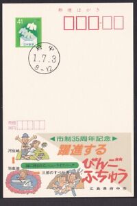 Japan advertising postcard 1989 tennis boat swan water slider Fuchu city (jada0
