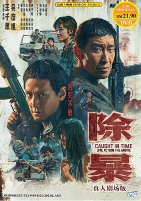 DVD Caught In Time 除暴 English Subtitle All Region FREESHIP - Image 1 of 4