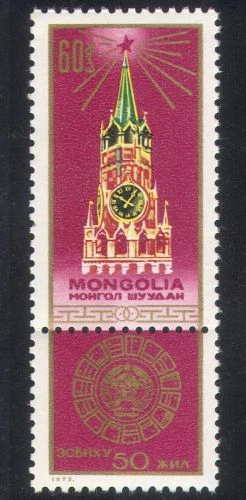 Mongolia 1972 Spassky Tower/Kremlin/Buildings/Architecture/Clock Tower 1v n38853 - Image 1 of 1
