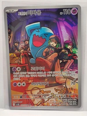 Team Rocket's Wobbuffet AR 103/098 SV10 Glory of Team Rocket - Pokemon Korean - Image 1 of 2