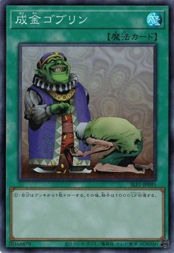 Upstart Goblin SLF1-JP095 Super Rare Yugioh Japanese NM - Image 1 of 1