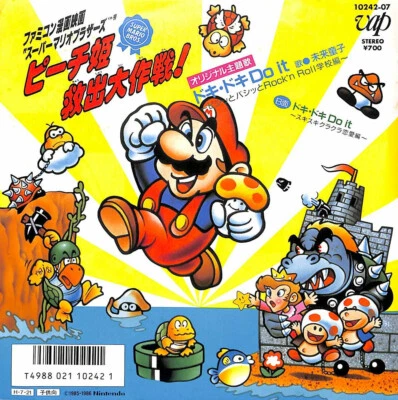 SUPER MARIO BROS. JAPAN ANIME MUSIC 7INCH MIRAI DOHJI 45RPM 1986 10242-07 VINYL - Image 1 of 3