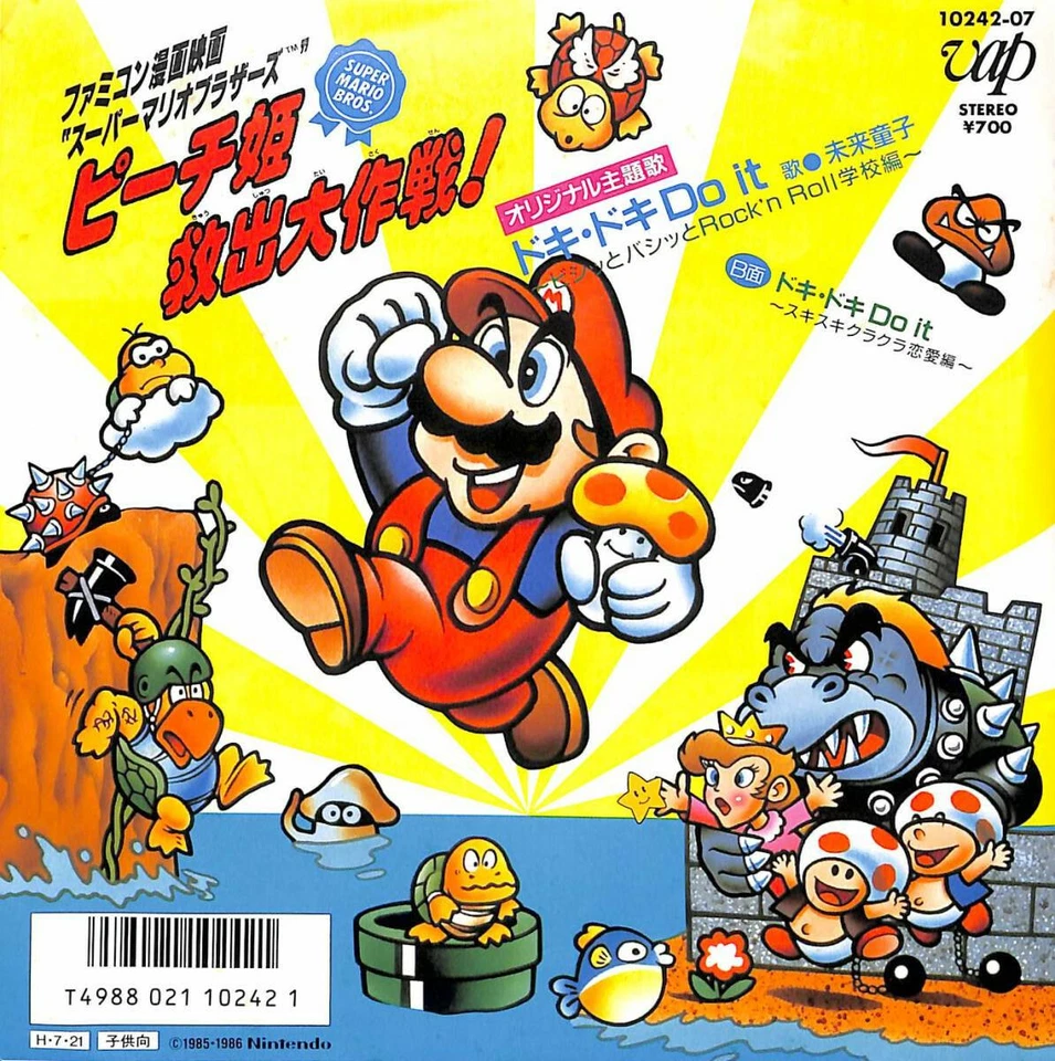 SUPER MARIO BROS. JAPAN ANIME MUSIC 7INCH MIRAI DOHJI 45RPM 1986 10242-07 VINYL - Image 1 of 3