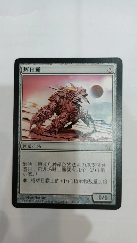 Solarion Fifth Dawn MTG CHINESE - Image 1 of 1