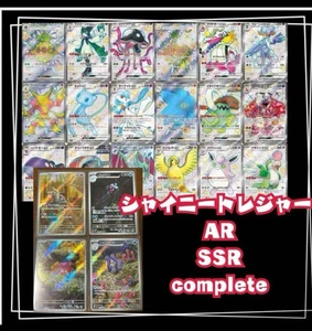 Shiny Treasure SSR AR Complete Set Trading Cards Collection - Picture 1 of 3