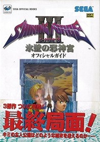 SHINING FORCE III 3 Scenario 3 Guide Book Sega Saturn book form JP