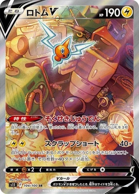 Rotom V SR SA 104/100 S11 Lost Abyss - Pokemon Card Japanese - Image 1 of 2