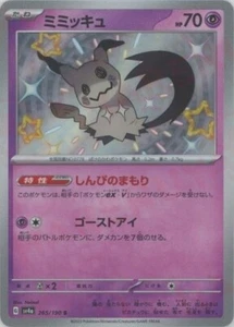 Cartas japonesas Mimikyu S 265/190 Shiny Treasure ex pokemon - Imagen 1 de 1