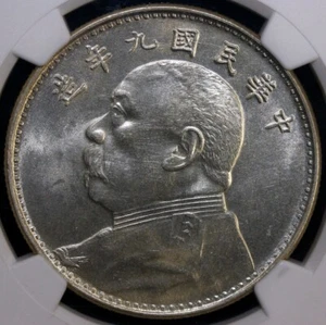 1920 CHINA $1 REPUBLIC SILVER DOLLAR HAINAN海南版 LM-77 NGC MS63 - Picture 1 of 4