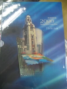 Hong Kong 2000 Annual Stamps Year Book SEAL FULL YEAR MINT STAMPS & MS SEAL - Picture 1 of 2