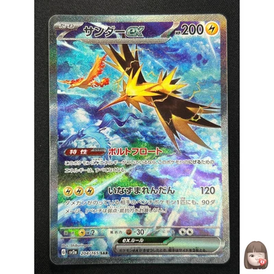 [NM] Zapdos ex Pokemon Card Japanese 204/165 SAR sv2a Holo Pokemon Card 151 JB5 - Image 1 of 4