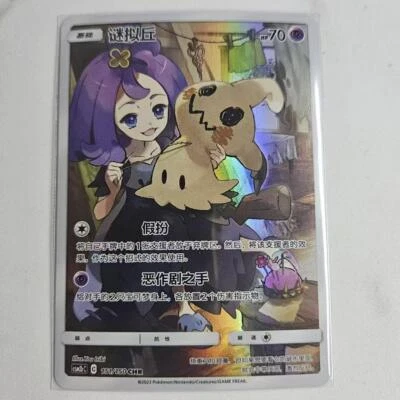 Pokemon TCG S-Chinese Mimikyu 151/150 CSM2bC CHR Holo Mint Sun&Moon - Image 1 of 2