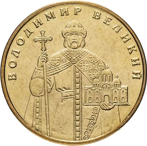 Ukrainian Coin 1 Hryvnia | Volodymyr The Great | Church | Ukraine | 2004 - 2018 - Picture 1 of 6
