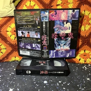 Nagai Go no Kowai Zone Kaiki VHS Japan Release NO SUBS NTSC - Picture 1 of 1