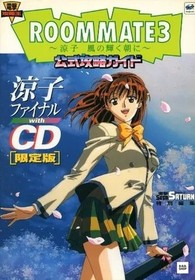 Roommate 3 Ryoko Official Guide Sega Saturn Simulation Game Limited