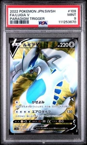 PSA 9 MINT JAPANESE POKEMON 2022 LUGIA V 109/098 PARADIGM TRIGGER S12 - Picture 1 of 3