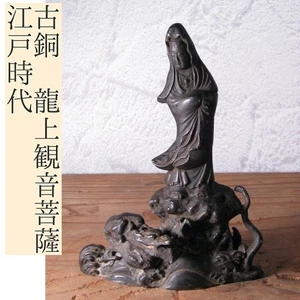 Kupfer Guanyin Skulptur Statue Buddhismus Kunst Drache Japan Antik H6 Zoll - Bild 1 von 9