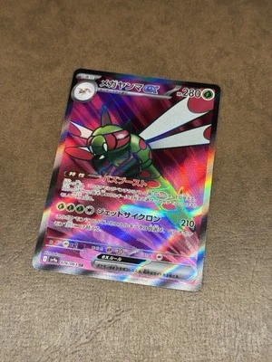 Yanmega ex SR 076/063 - Sv9a Heat Wave Arena - Japanese Pokemon TCG - Image 1 of 3