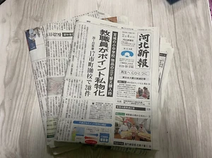 Japanese Newspaper 3sets From Japan F/S - Picture 1 of 15