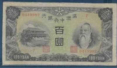China Manchukuo 100 Yuan Sheeps, 1938, P J133b, VF- - Image 1 of 2